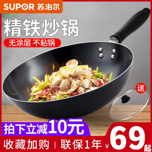 苏泊尔铁大铁锅炒锅圆底