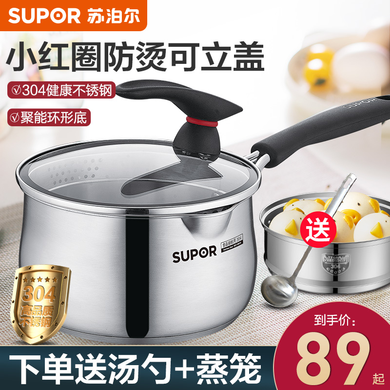 苏泊尔304不锈钢16奶锅煮面泡面