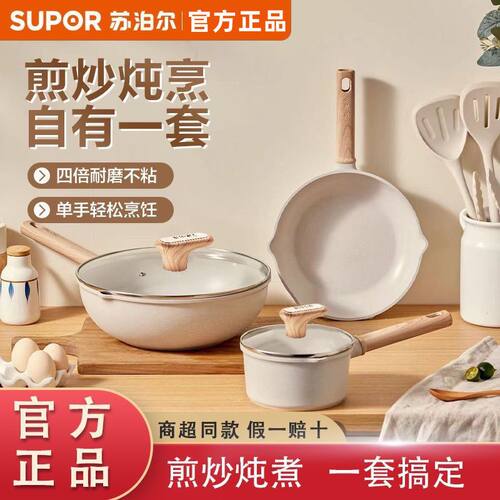 苏泊尔锅套装炒锅煎锅奶锅不粘锅