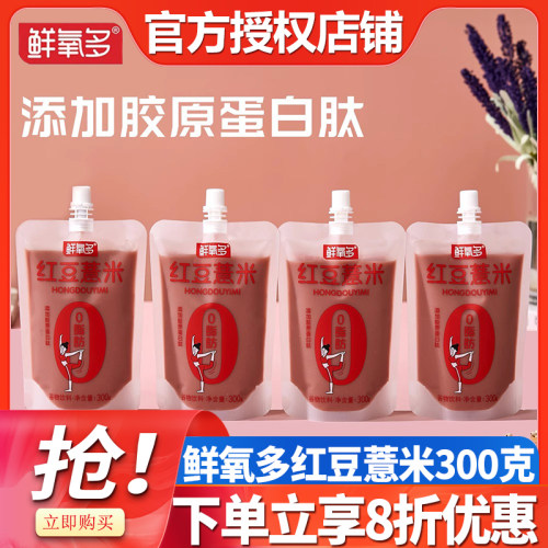 鲜氧多300g*24袋0脂红豆薏米0防腐剂谷物饮料胶原蛋白肽整箱饮料