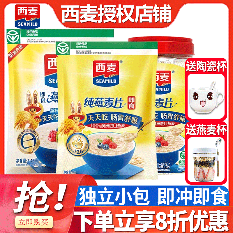 西麦燕麦片1480/1000g即食