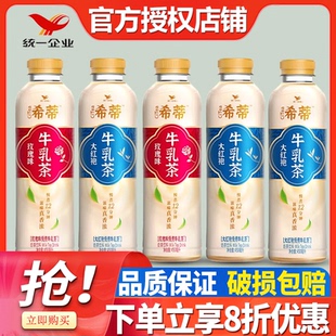 统一希蒂大红袍牛乳茶450ml*5瓶装玫瑰味慢煮牛乳茶奶茶饮品饮料