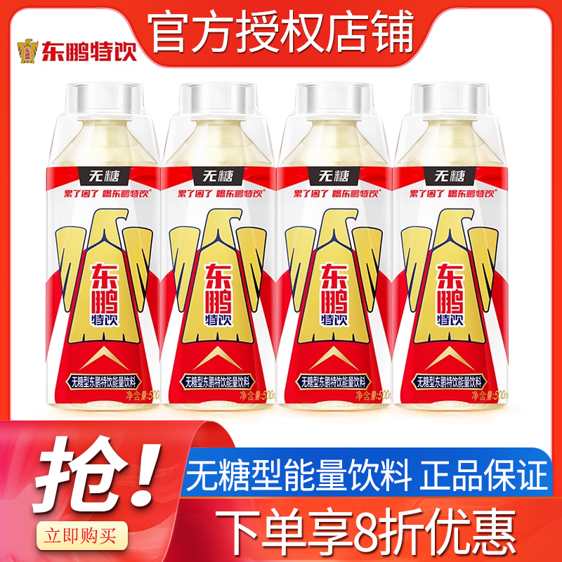 东鹏特饮无无糖型能量饮料500ml