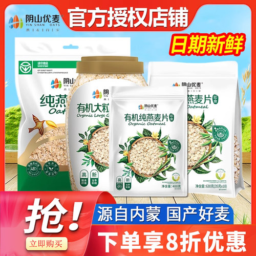 阴山优麦纯麦燕麦片1480g