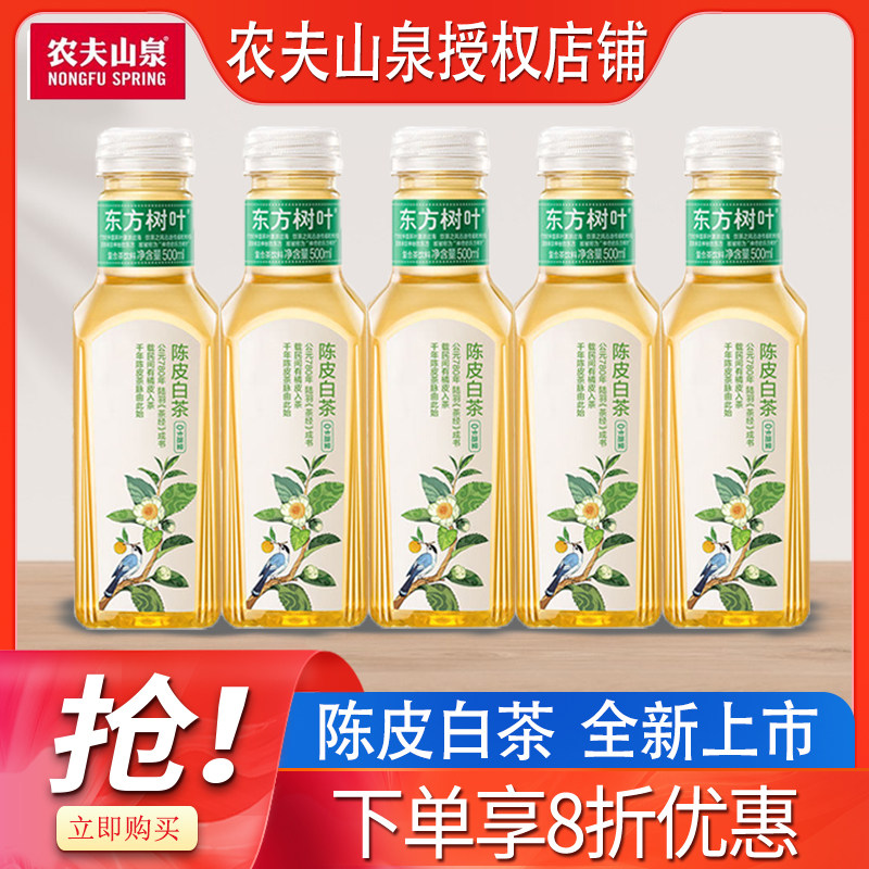 【新口味上市】农夫山泉东方树叶500ml*15瓶整箱陈皮白茶无糖茶饮,咖啡/麦片/冲饮,纯茶饮料,淘宝优惠券,粉丝福利购,淘宝优惠卷