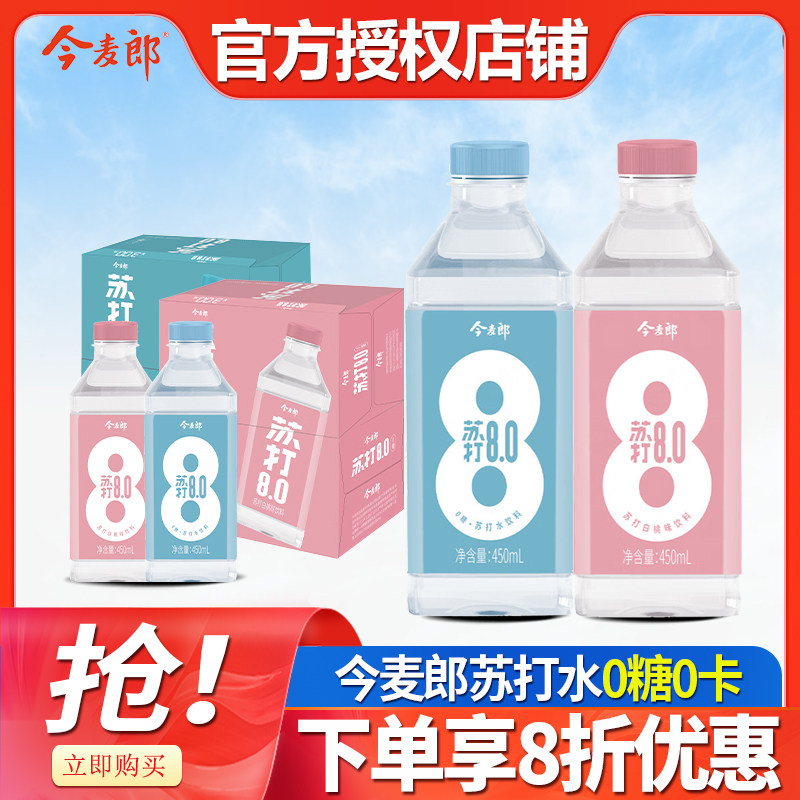今麦郎原味苏打水饮料450ml*15整箱批特价弱碱0糖0卡无气苏打饮料