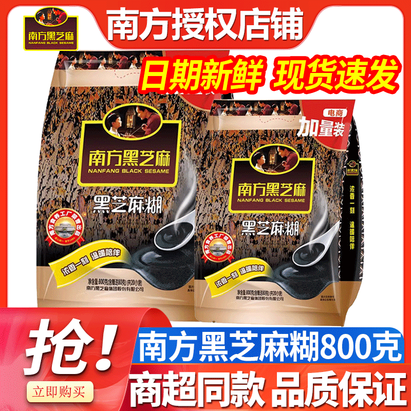 南方黑芝麻糊原味无糖1000g