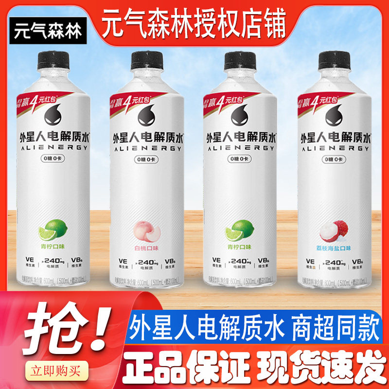 外星人0糖电解质水600ml/瓶整箱特价运动健身快速补水果味饮品