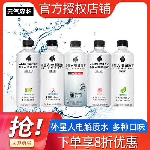 元气森林外星人含电解质水500ml*3瓶散装混合口味功能性饮料