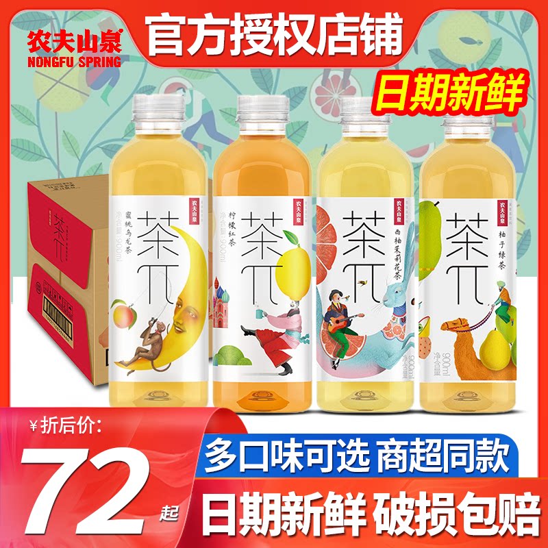 农夫山泉茶派π饮料900ml*12瓶整箱批特价青提蜜桃乌龙茶普洱茶兀