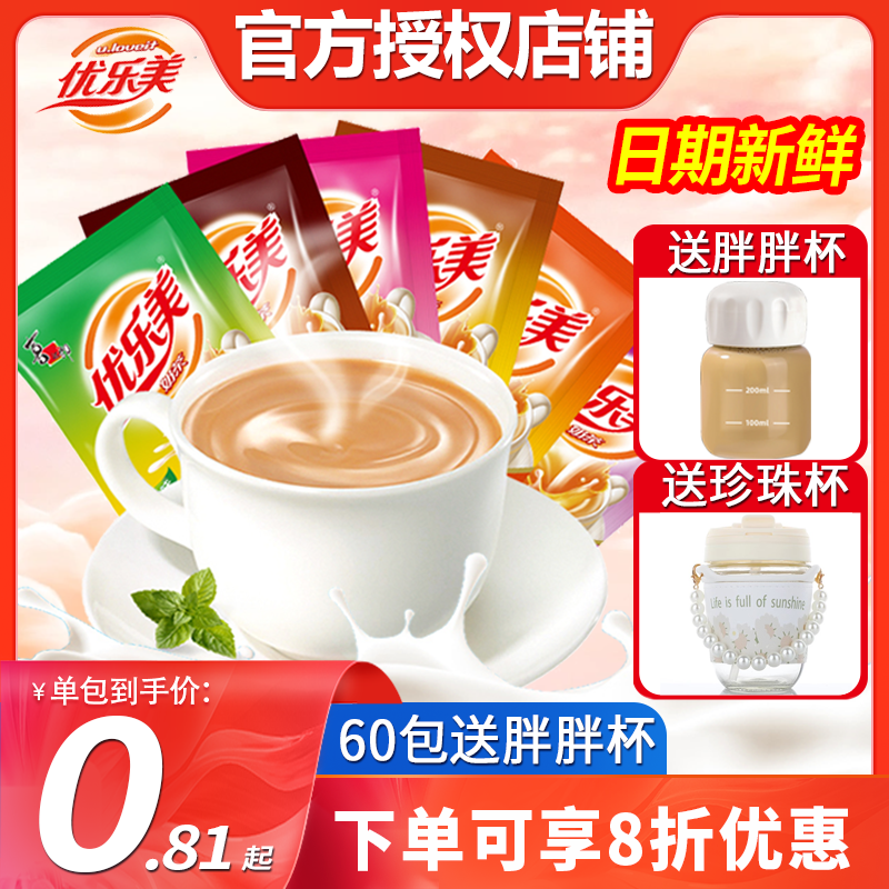 优乐美奶茶30多种口味可选包