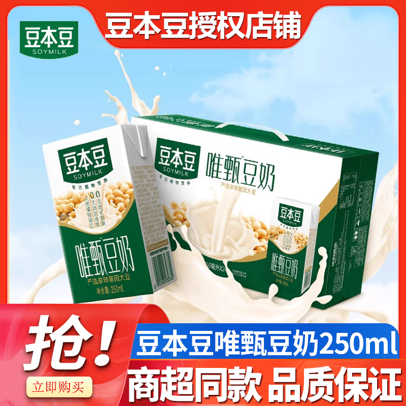 豆本豆植物蛋白饮料250ml*24盒