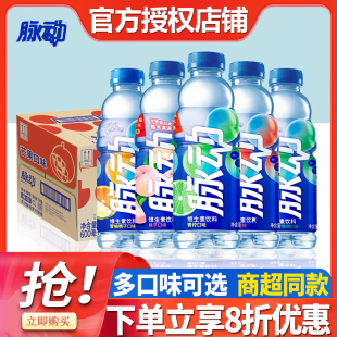 脉动维生素饮料600ml 白桃味青柠味0糖官方旗舰店 15瓶整箱批特价