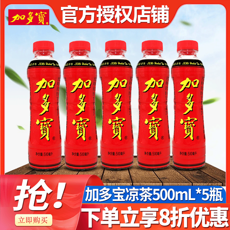 JDB/加多宝凉茶500ml*5瓶整装批发价特价草本植物饮品官方旗舰店