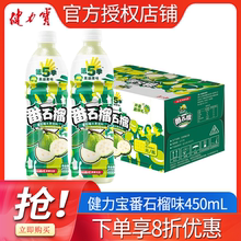 健力宝第5季番石榴450ml*15瓶整箱含真实果汁维生素C复合水果饮料
