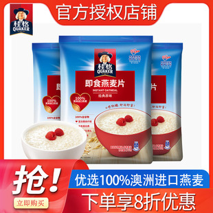 桂格即食燕麦片经典原味袋装1478克*3袋谷物营养早餐代餐冲饮麦片
