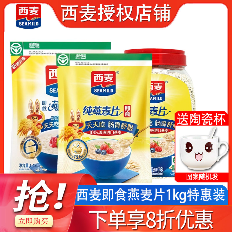 西麦燕麦片1480/1000g即食