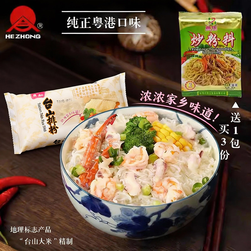 合众台山大米细排粉炒米粉台山排粉干货非油炸米粉汤米线速食粉丝,粮油调味/速食/干货/烘焙,方便米线/米粉,淘宝优惠券,粉丝福利购,淘宝优惠卷
