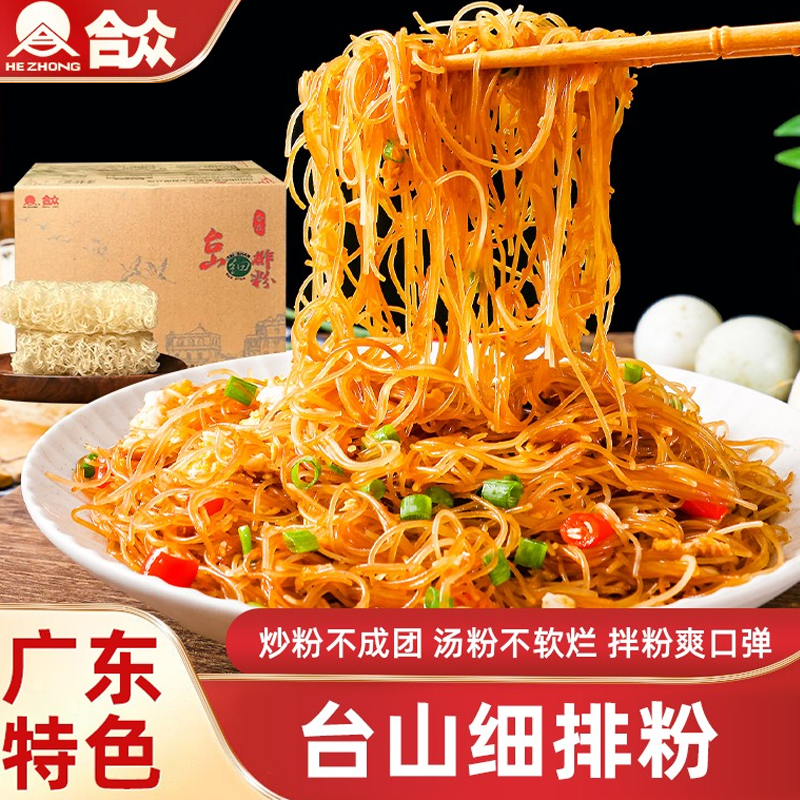 合众台山细排粉米粉炒粉米粉纯大米无添加早餐速食自煮米线整箱