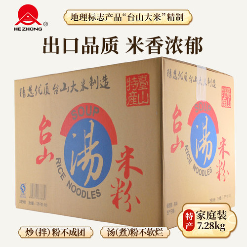 合众台山大米粉丝商用米粉广东炒粉捞汤米粉7.28KG批发供餐饮家用 - 封面