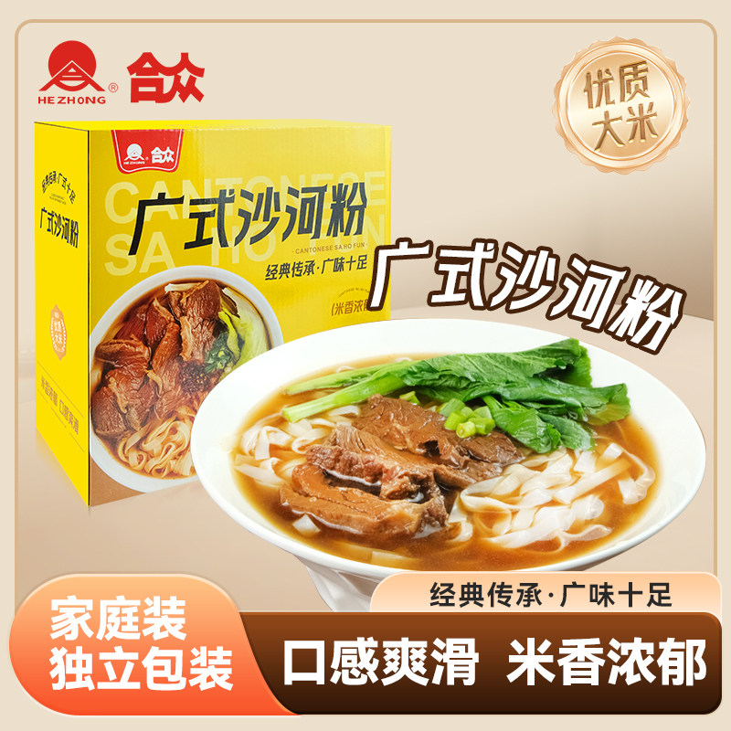 合众广东河粉家庭装干米粉独立包装纯大米无添加1.08kg整箱批发