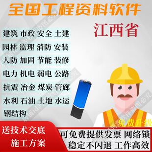 江西省2025筑业装修装饰市政安全消防园林施工狗内业工程资料软件