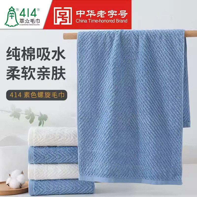 钟牌414萃众毛巾纯色男女士洗脸洗澡毛巾柔软舒适家用面巾
