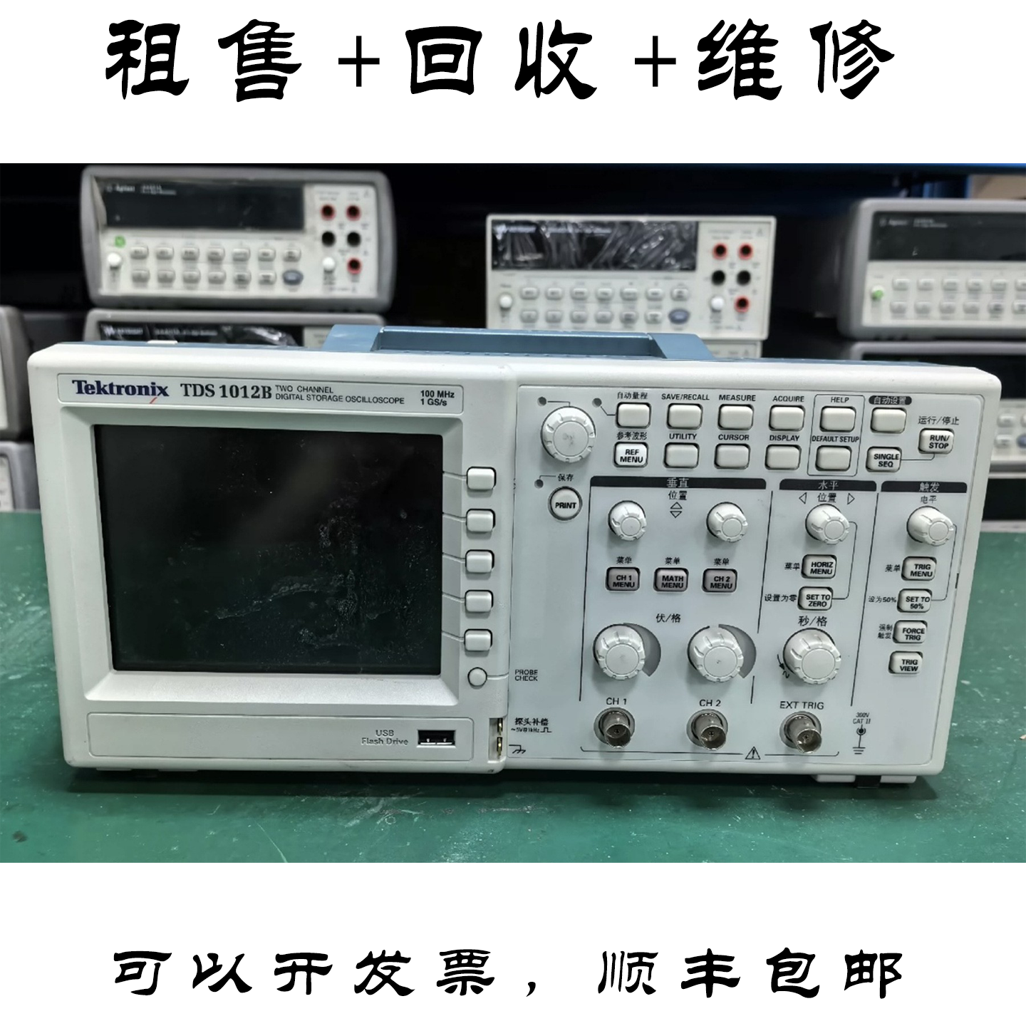 泰克TDS1012B数字存储示波器