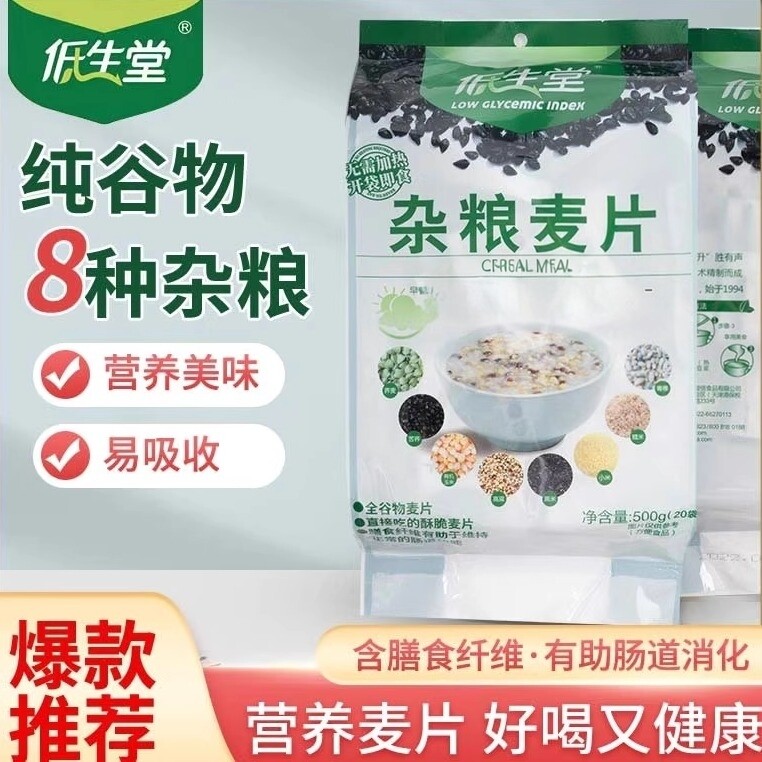 低生堂杂粮麦片500g 五谷杂粮即食冲饮速溶 燕麦片早餐,咖啡/麦片/冲饮,水果/坚果混合麦片,淘宝优惠券,粉丝福利购,淘宝优惠卷