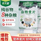 低生堂杂粮麦片500g 五谷杂粮即食冲饮速溶 燕麦片早餐