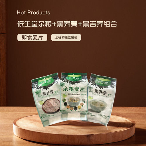 低生堂五谷杂粮麦片全谷物即食