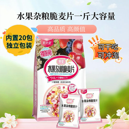 低生堂水果麦片五谷杂粮脆麦片
