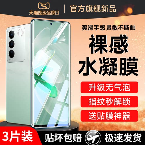 云曼丰适用vivos16钢化水凝膜s16pro手机膜vivis16vivo全包vovos16e全屏por新款软膜vovis新品viv0s保护viovs