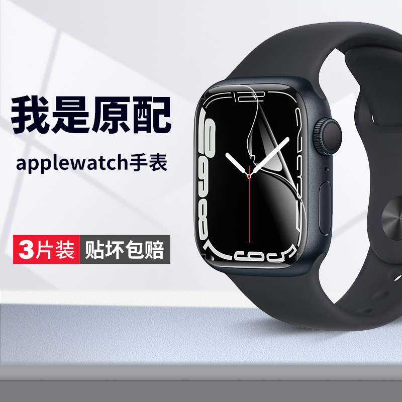 苹果iwatch7手表曲面膜无白边