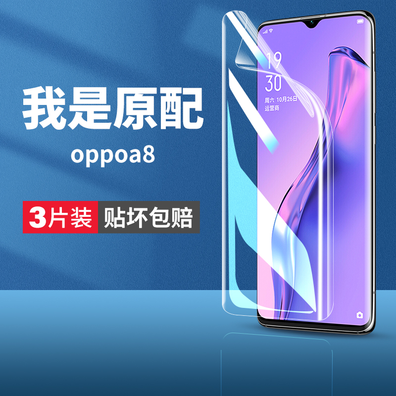 oppoa8手机水凝膜防爆