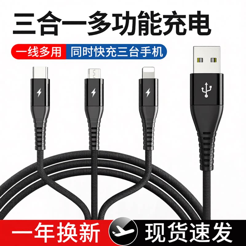 三合一充电线同时充不等待