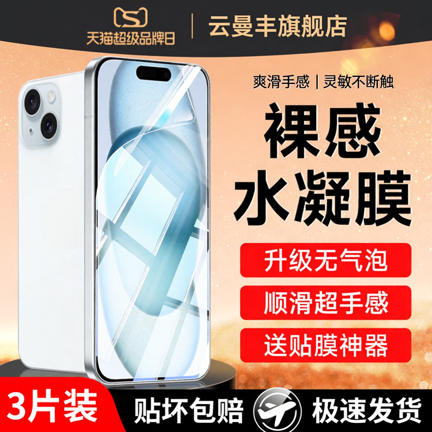 云曼丰适用苹果15钢化膜iphonoe16promax手机水凝膜ip17pro防摔i14pm软膜13p官12por全覆盖11/x/xs6xr8plus7p