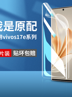 适用vivos17手机膜s17pro钢化水凝膜s17e vivo全屏新款17se新款vivis专用软膜vivose17高清vovos屏幕保护贴膜