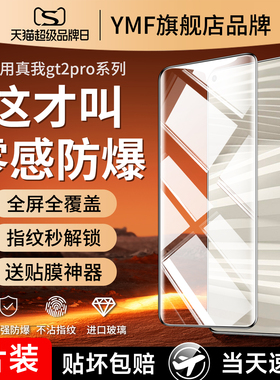 云曼丰适用真我gt2pro钢化膜gt2大师探索版realme手机膜realmegt2全屏gt2por全覆盖高清防摔真我大探保护贴膜
