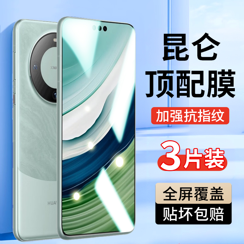 华为手机钢化膜全屏覆盖