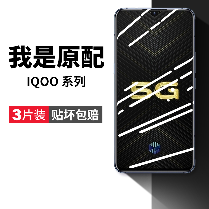 适用iqoopro钢化膜vivoiqoopro5g手机膜iqpro全屏原装iq00pro电竞icoopro屏保iqoopor蓝光ippopro贴膜ipoopro 3C数码配件 手机贴膜 原图主图