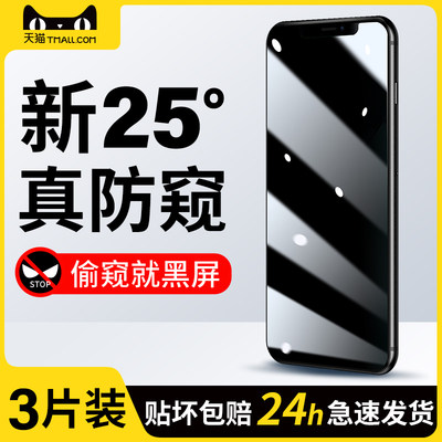 苹果iphone11全屏防窥钢化膜