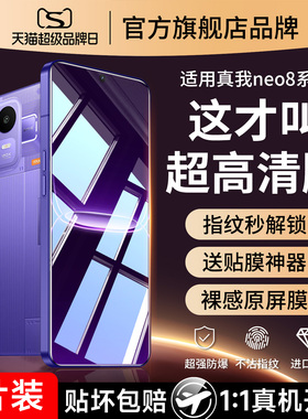 适用真我neo8钢化膜realmeneo8手机膜noe8全屏覆盖oppo这款防爆opponeo抗指纹opporealme保护reaime防摔贴膜