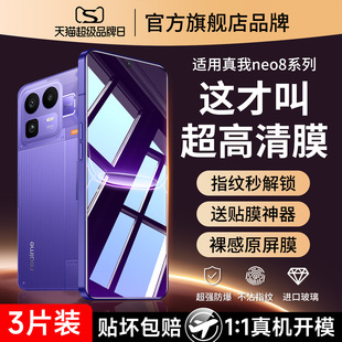 适用真我neo8钢化膜realmeneo8手机膜noe8全屏覆盖oppo这款防爆opponeo抗指纹opporealme保护reaime防摔贴膜