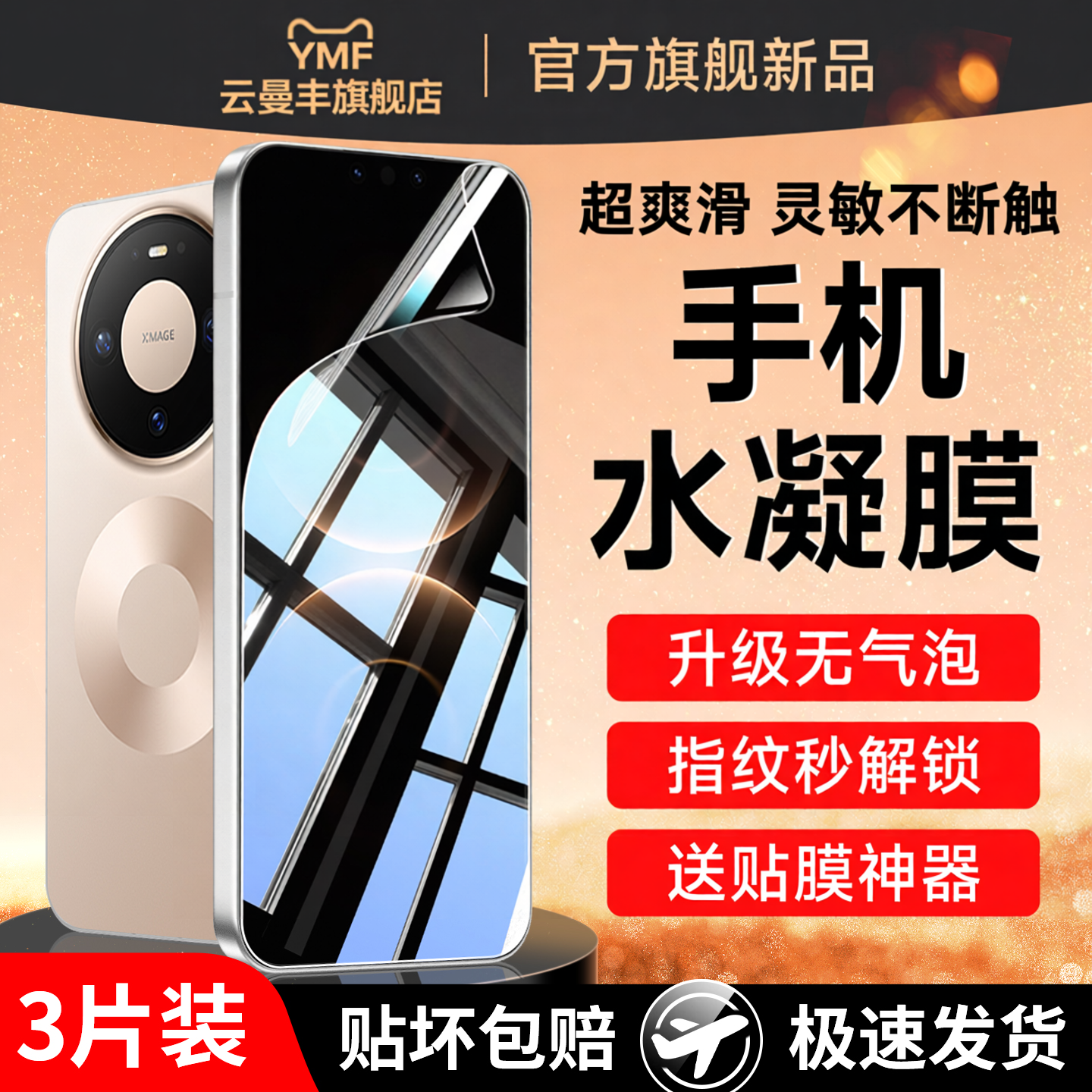 云曼丰适用华为mate70钢化膜mate80pro手机膜60全屏50por40水凝30pura80ultra新款14nova15pro13十12/p80p70