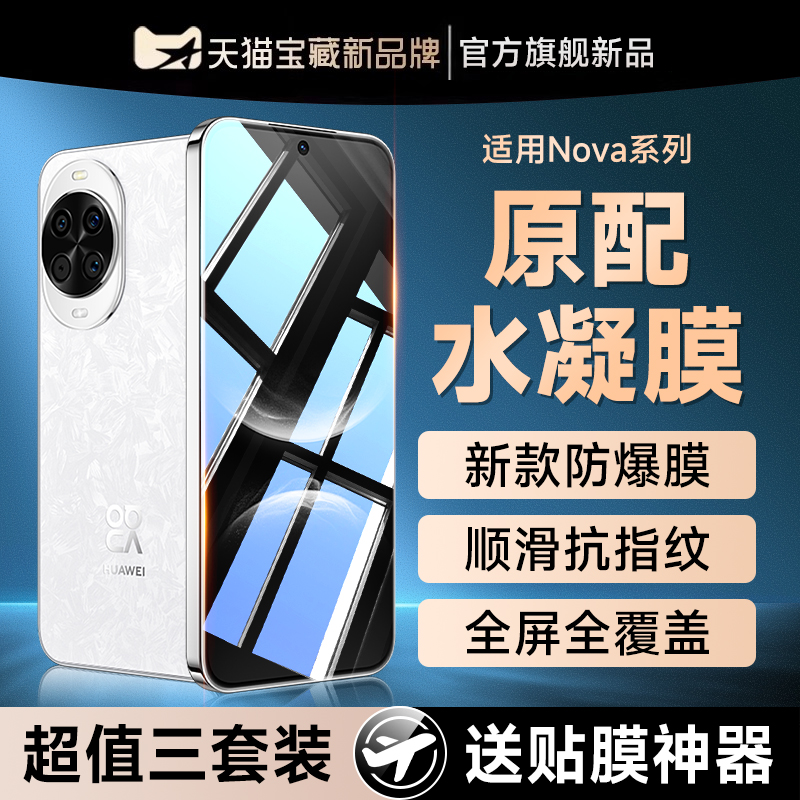 (爆款推荐）reno14防爆水凝膜