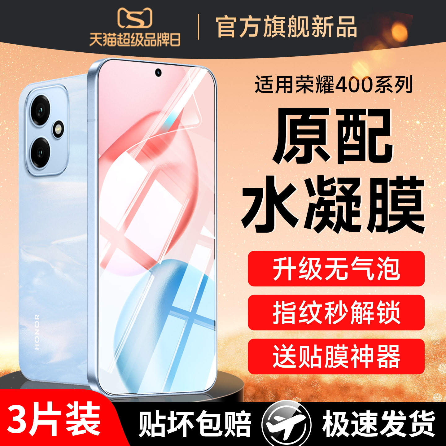 适用荣耀400钢化膜honor400pro500手机水凝膜华为300四百200新款100软膜防摔屏幕保护抗蓝光DNN-AN00系列ANOO