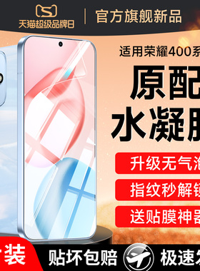 适用荣耀400钢化膜honor400pro500手机水凝膜华为300四百200新款100软膜防摔屏幕保护抗蓝光DNN-AN00系列ANOO