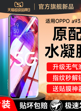 适用oppoa93手机膜a93s钢化a93oppo水凝膜opooa93s5g全屏opa935g/oppa0pp0ppoa软膜opopa/oopoa/poopa/opρoa