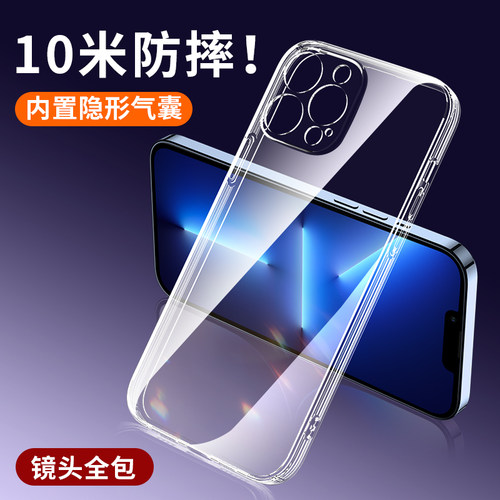 (爆款推荐）13裸机防摔保护壳